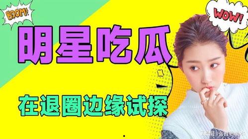 娱乐吃瓜爽